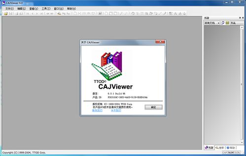 cajviewer6.0下載 cajviewer6.0綠色精簡(jiǎn)版 中文版