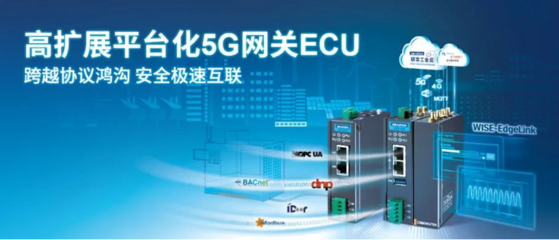 研華模組化邊緣智能5G網(wǎng)關(guān) 守住信息化安全 釋放數(shù)字化潛能