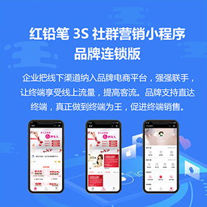 佛山小程序商城軟件 紅鉛筆信息科技 實(shí)力超群 服務(wù)更放心